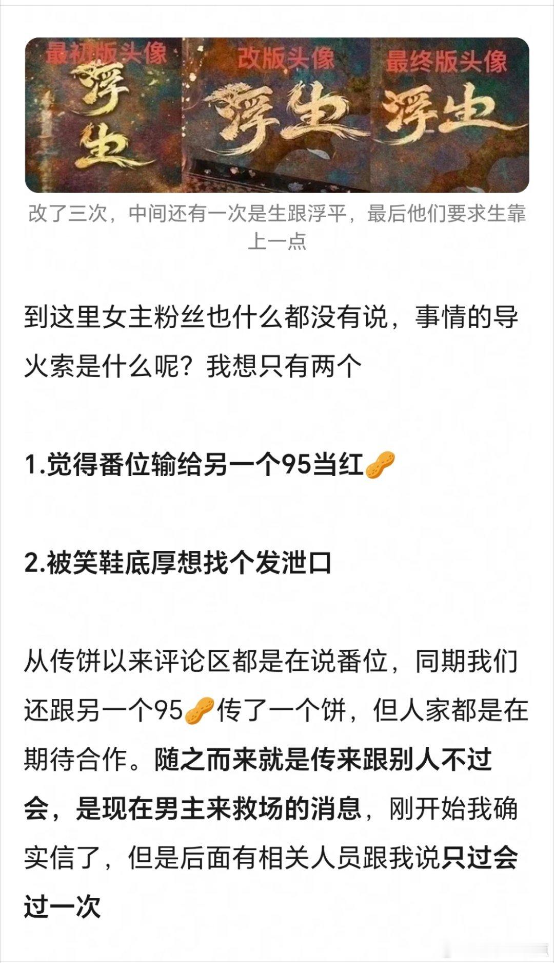 陈哲远王楚然新剧《浮生》粉丝从开拍闹到现在王楚然后援会出来发声明了男女主闹成这样