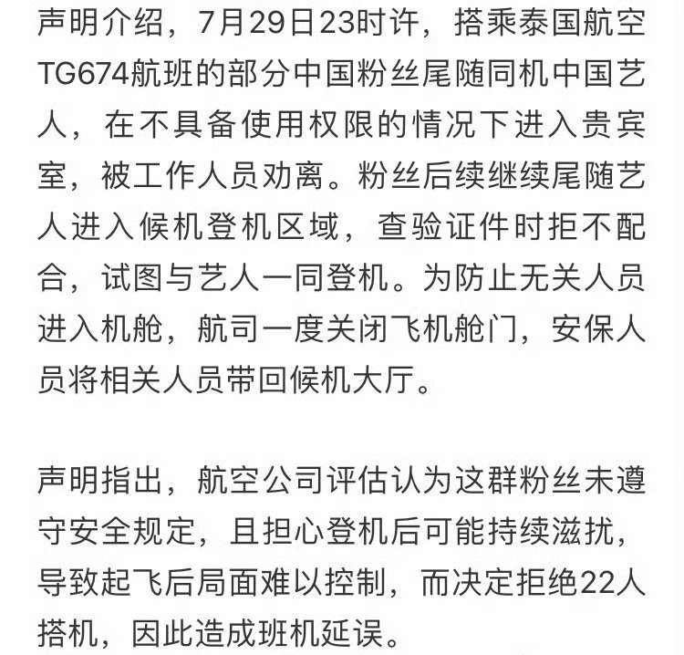 泰国机场称拒载是粉丝尾随艺人引发私生饭就是一帮SB行为，而且特别没素质。中国和国