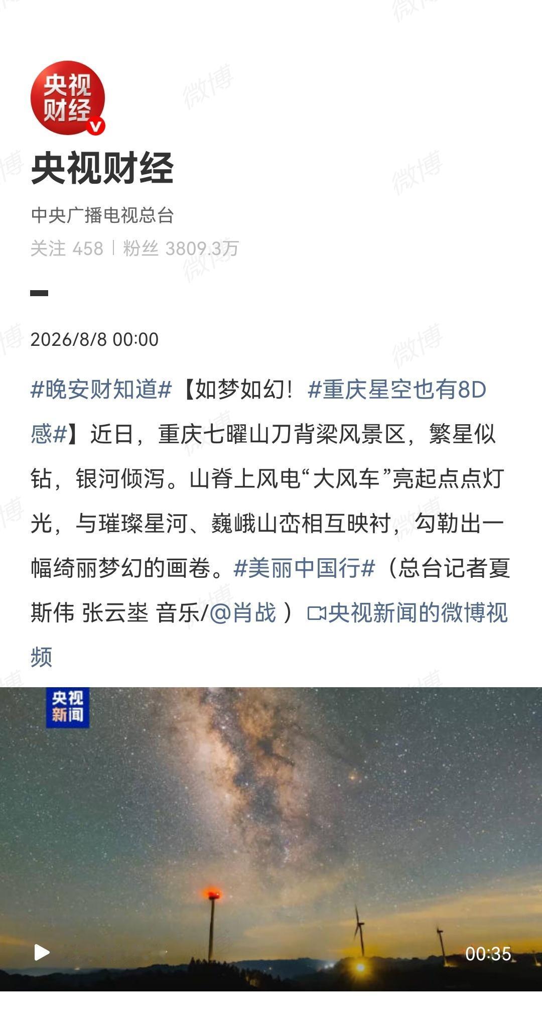 8月8日，媒体点歌肖战[机智]