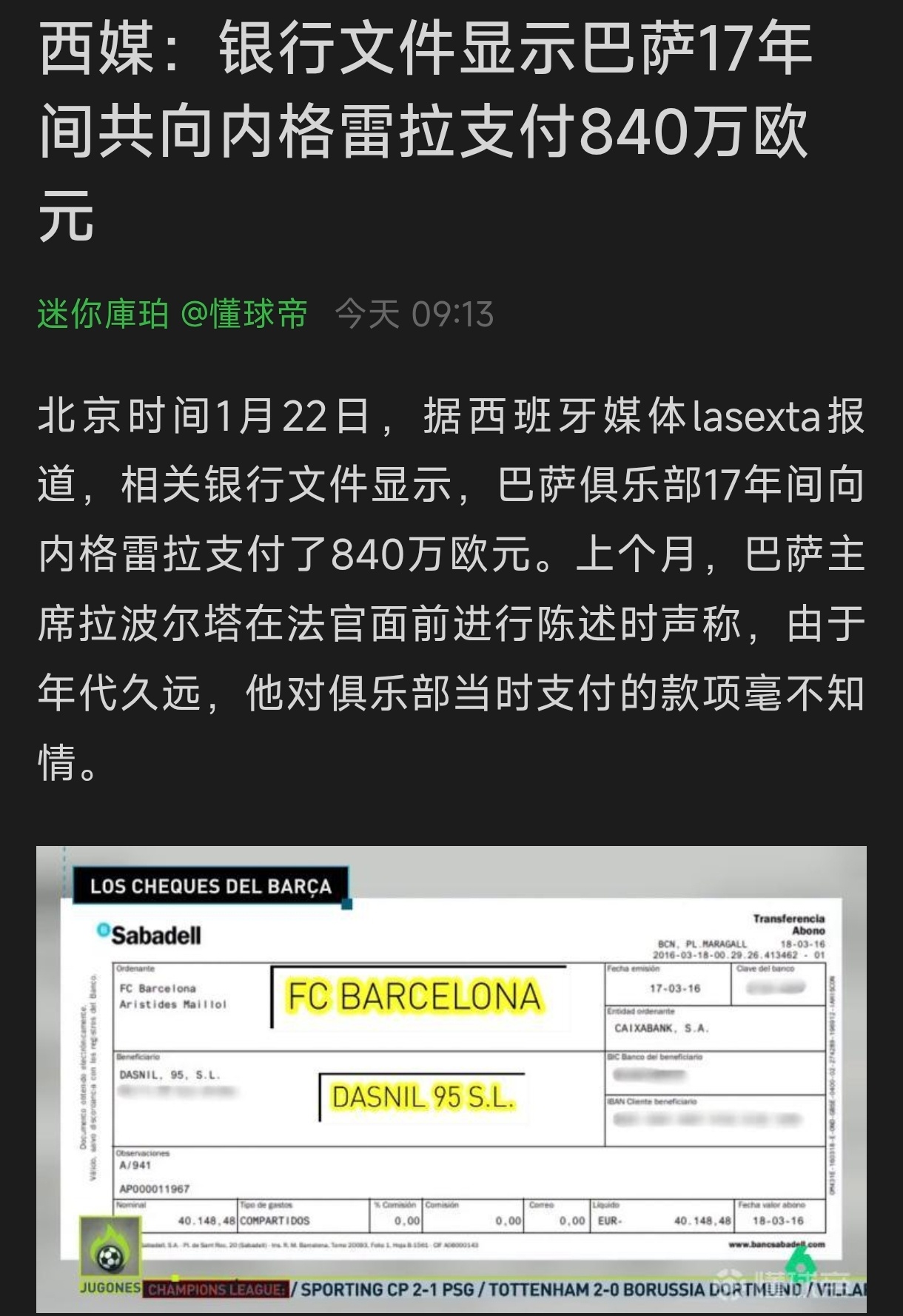 巴萨17年给内格雷拉的公司汇款840万欧元，这事越看，越证明巴萨可能是最干净的球