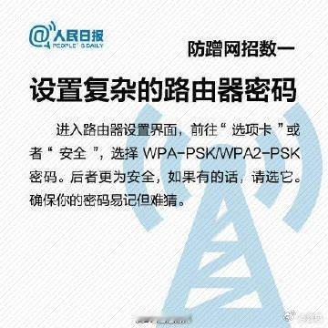 张若昀魏晨 已婚男人的自觉 【四招防蹭网、如何让wifi效果更好……9张图让你家