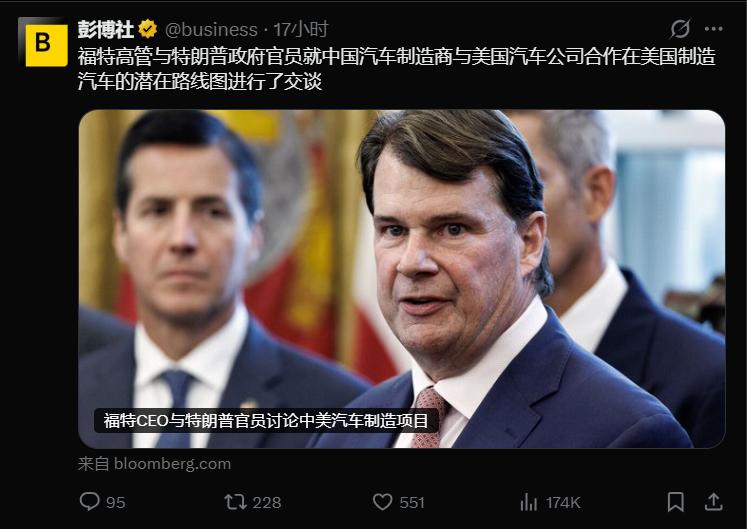 福特高层和特朗普阵营官员讨论，是否允许中国车企用“合资控股”的方式在美国本土造车