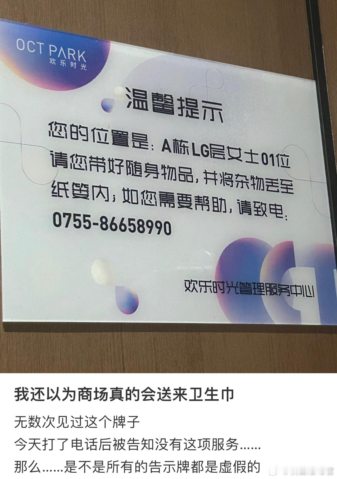 我还以为商场真的会送来卫生巾 ​​​