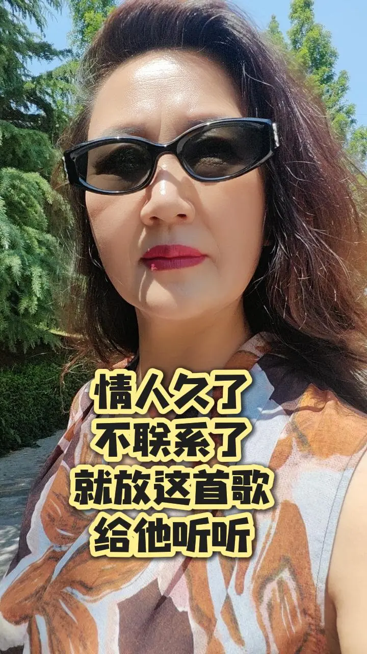 情人久了不联系了，就放这首歌给他听