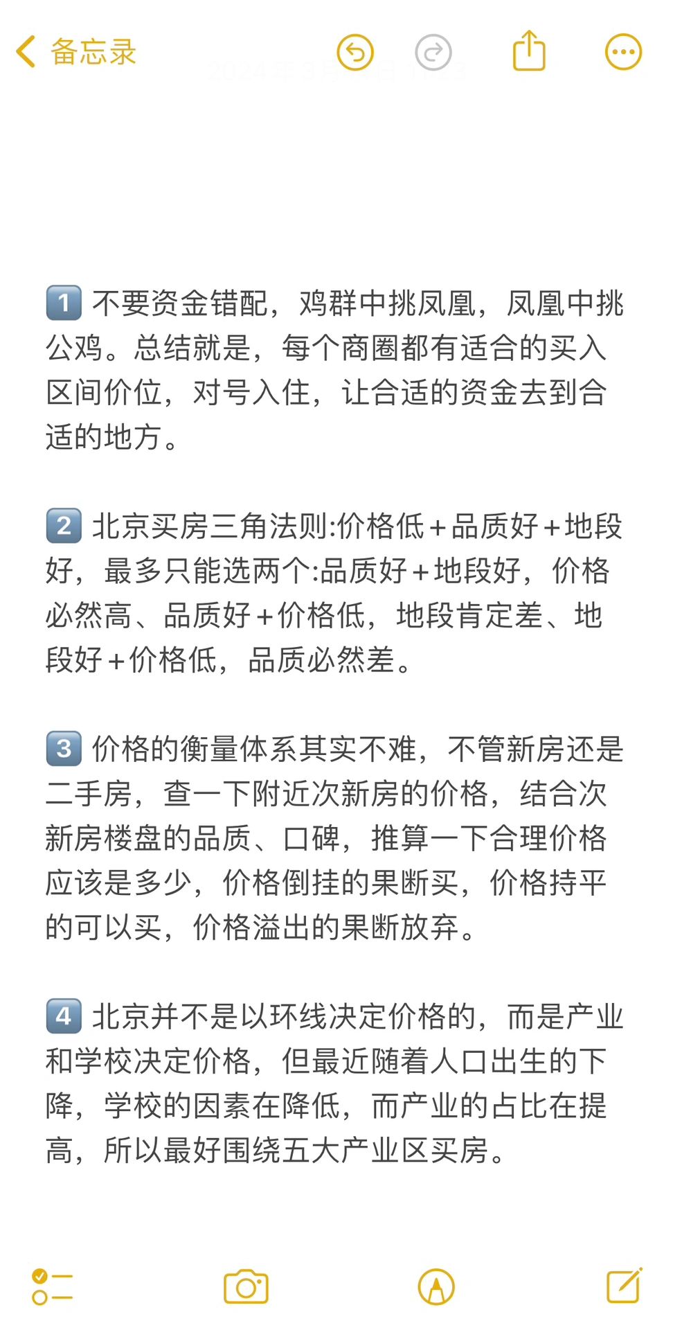 哭死❗️北京买房的20条正确购买逻辑❗️