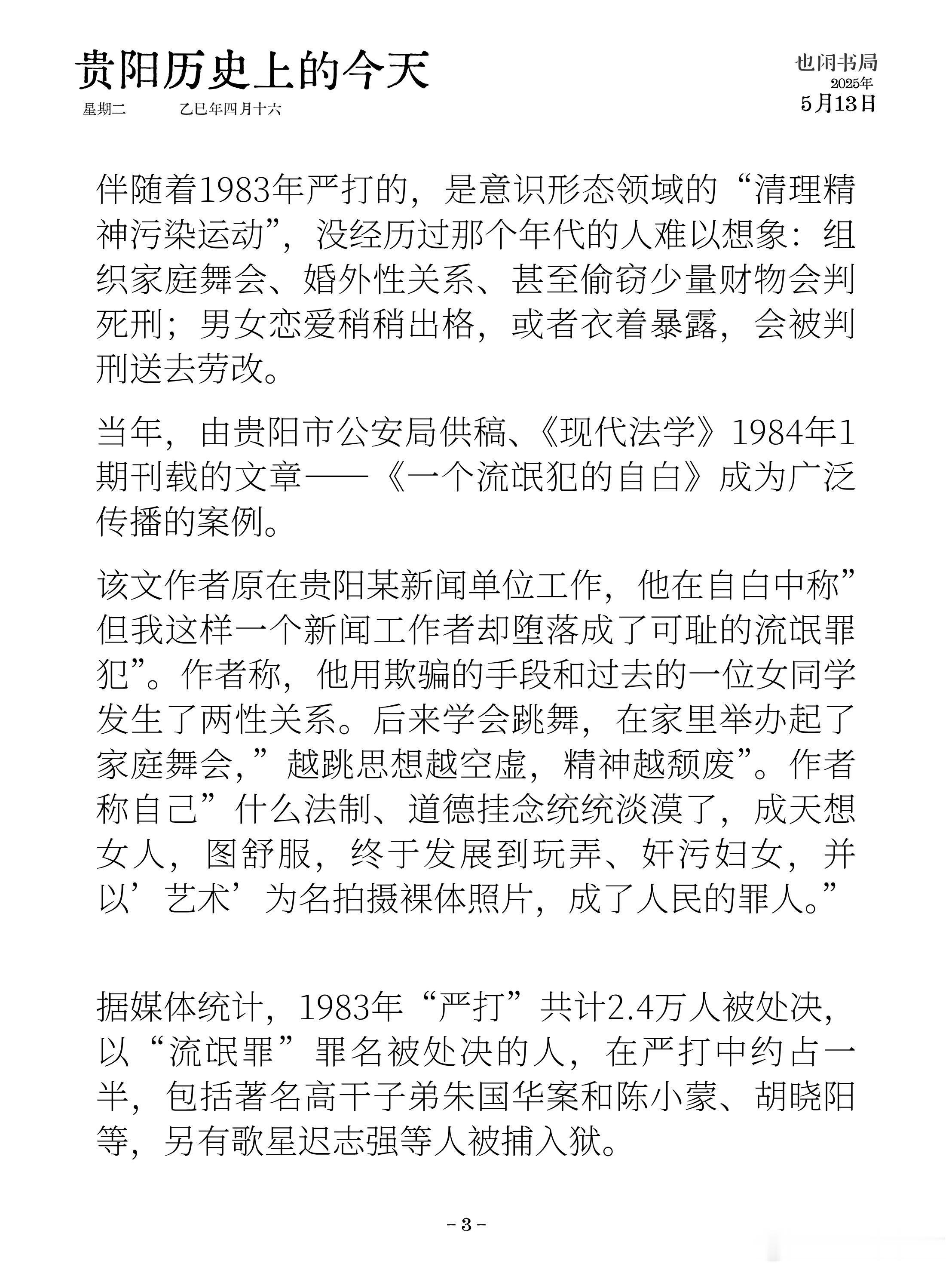 80年代骚扰他人能判多重那个年代“流氓罪”像个筐，啥都能往里装，判得也重得吓人；