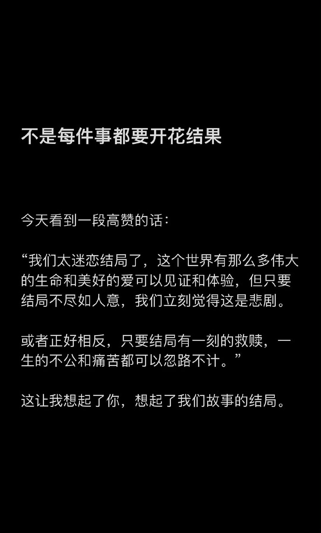 放下“必须圆满”的执念：过程比结果更珍贵 ​​​