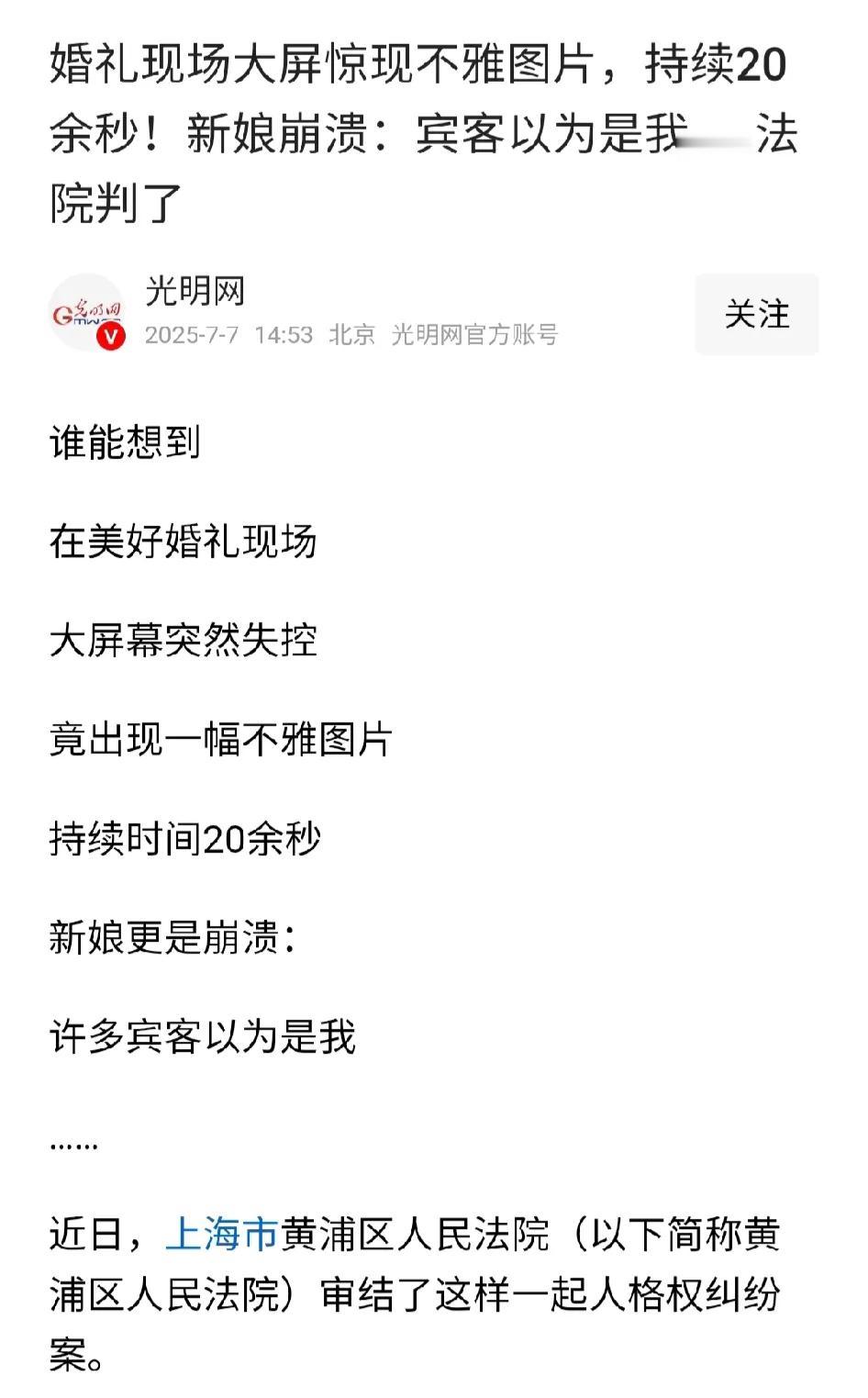 上海黄浦区一对新人婚礼现场曝光不雅照，持续20秒无人管，新娘崩溃：图片不是我！