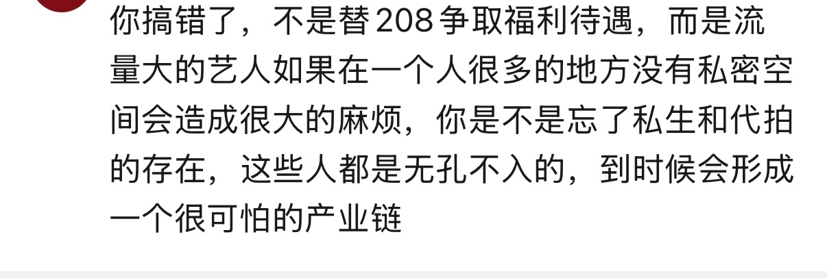 新规批评了演员用房车现象懂了吗，别一口一个我们替208万争取权益了，这个才是根本