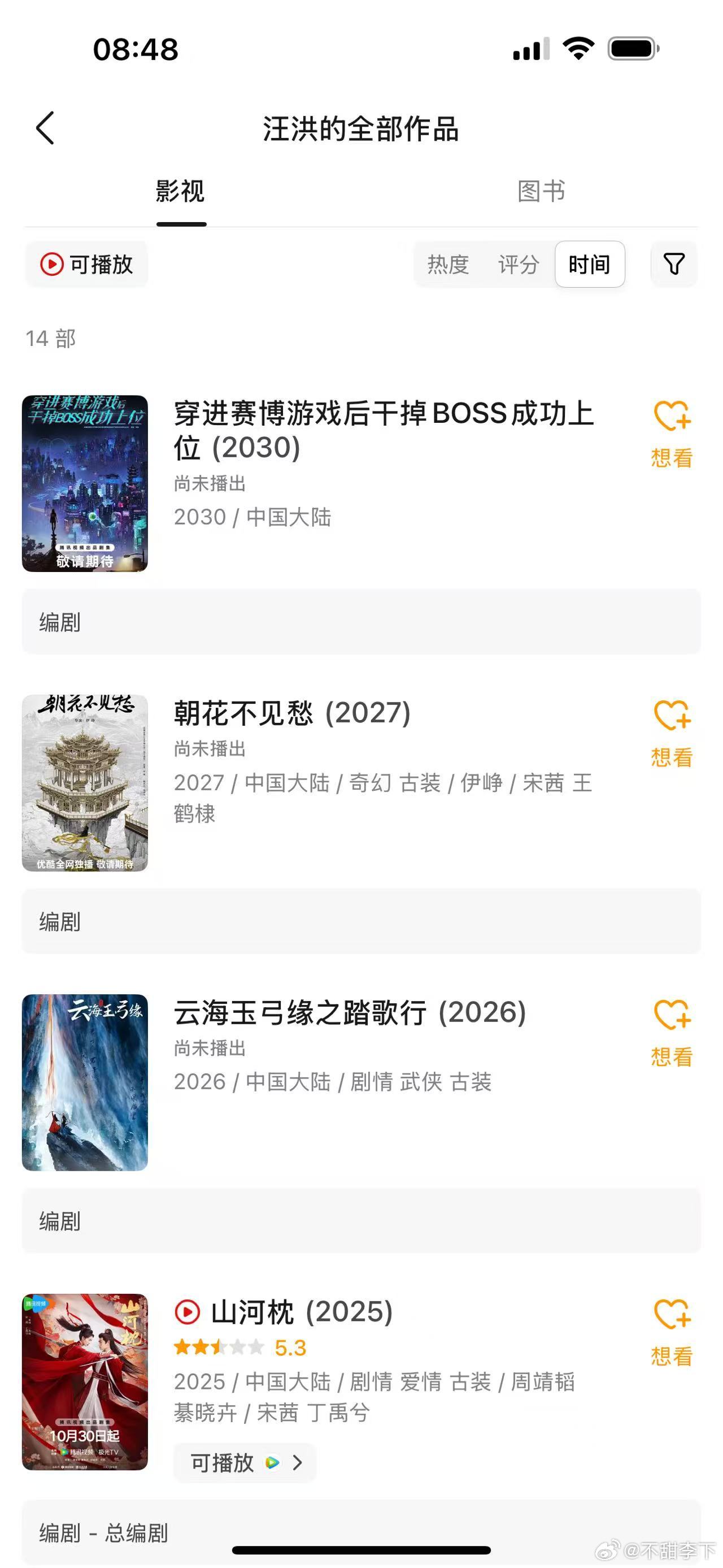 这编剧好毒辣，除了司藤还可以外其他都是什么勾史改编。赛博的书粉不是很多吗，日编剧