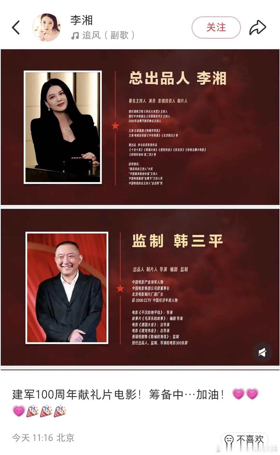 李湘跟韩三平筹备献礼电影了，上一部湘姐当制片的还是王岳伦导的熊猫吧 