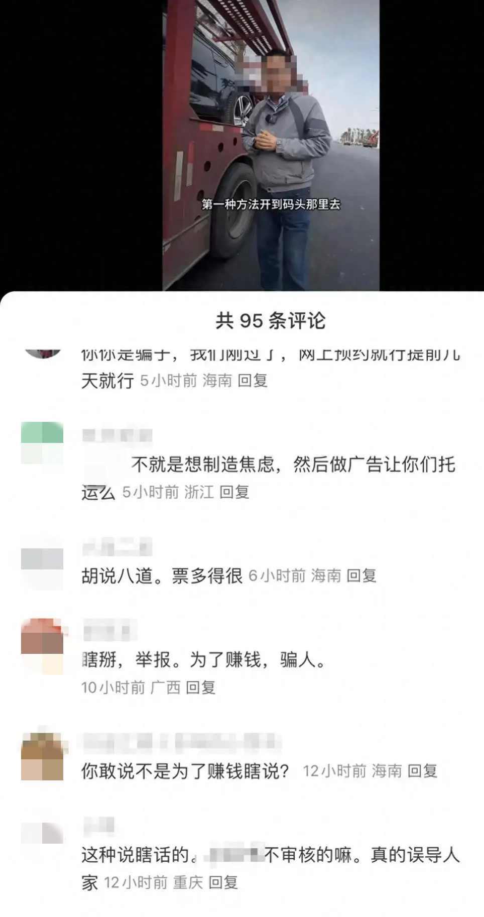 【#男子造谣新能源车进不了海南被罚#】2025年春运正式开启，有进出海南岛需求的