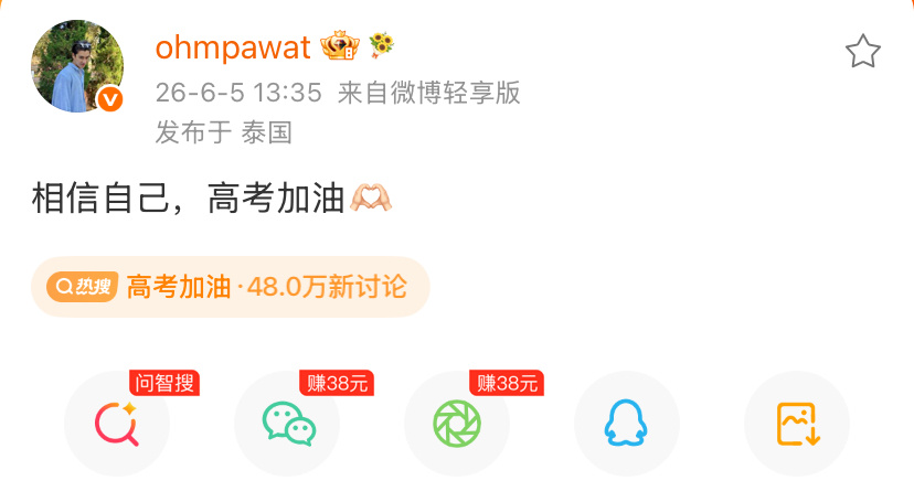 第一次见泰国明星祝高考加油的