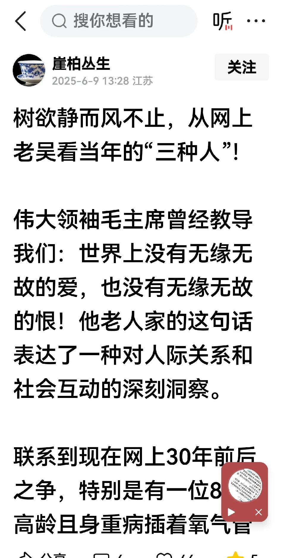 树欲静而风不止，从网上老吴看当年的“三种人”

——转载“崖柏丛生”的文章，因老