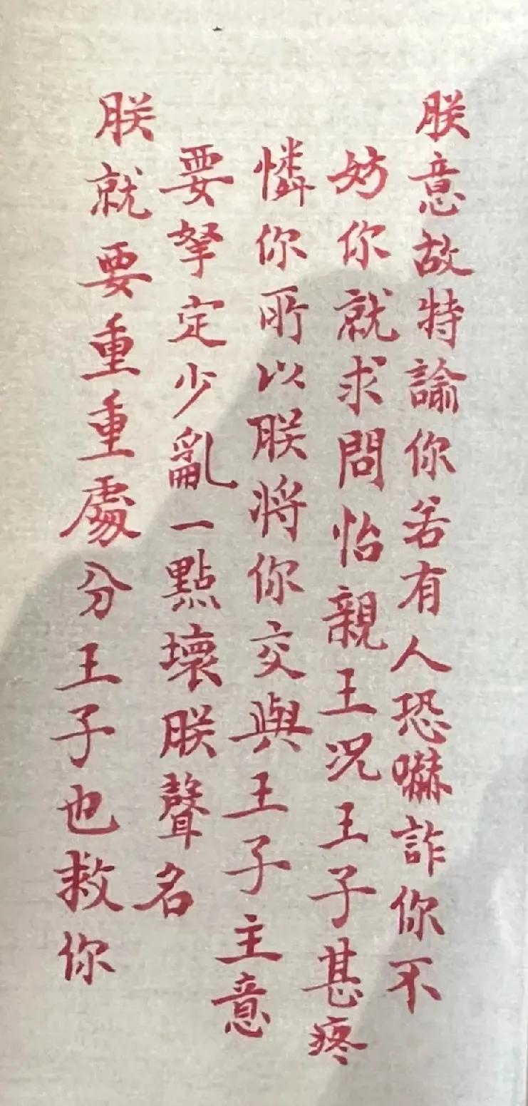 头号创作者激励计划雍正皇帝的朱批有时候也用楷书，只是书写速度很快，猛然一看并不是