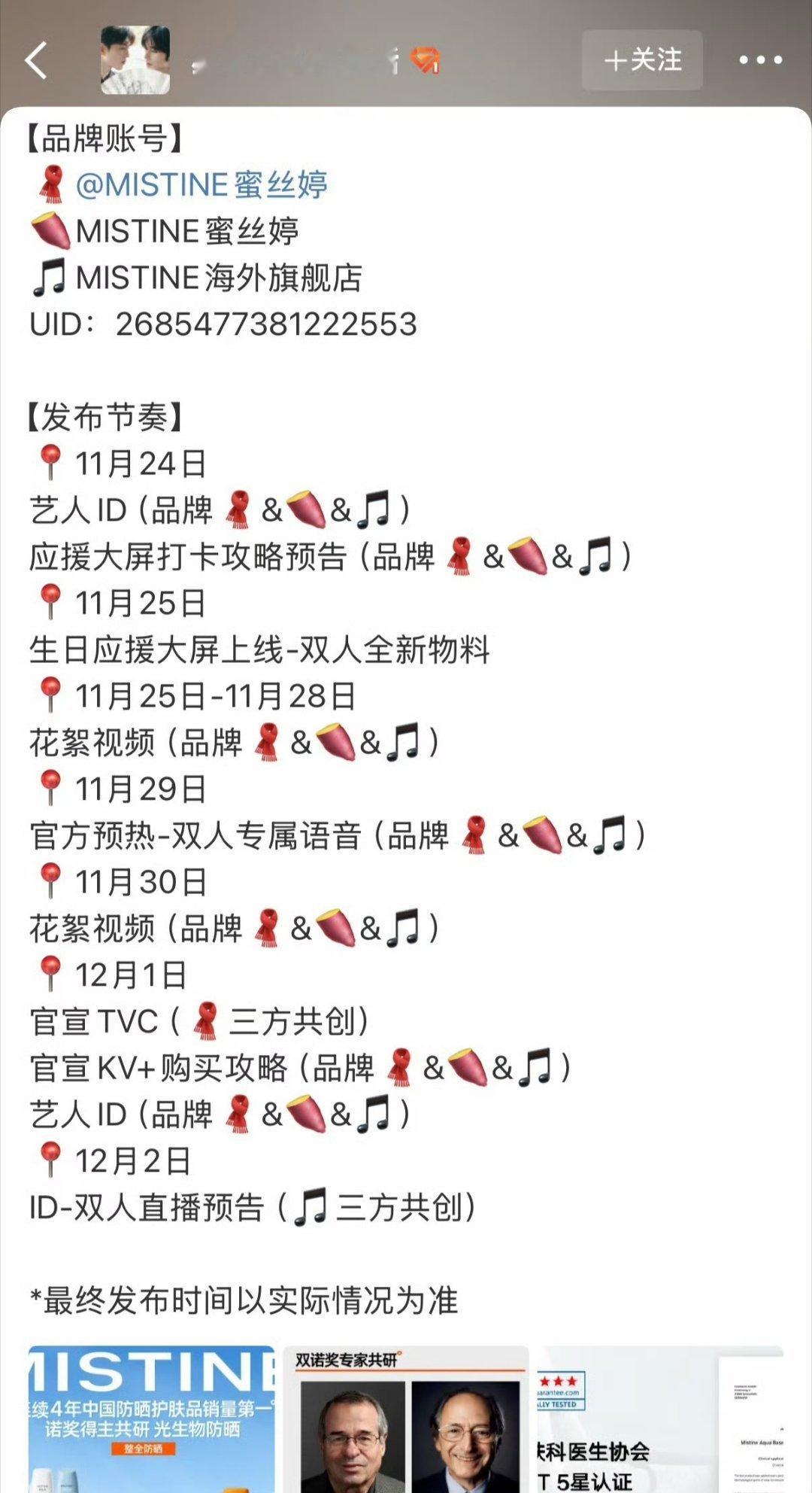 星邱蜜丝婷商务发布节奏来了！这是黄星邱鼎杰首个双人代言！不仅有双人TVC还有双人