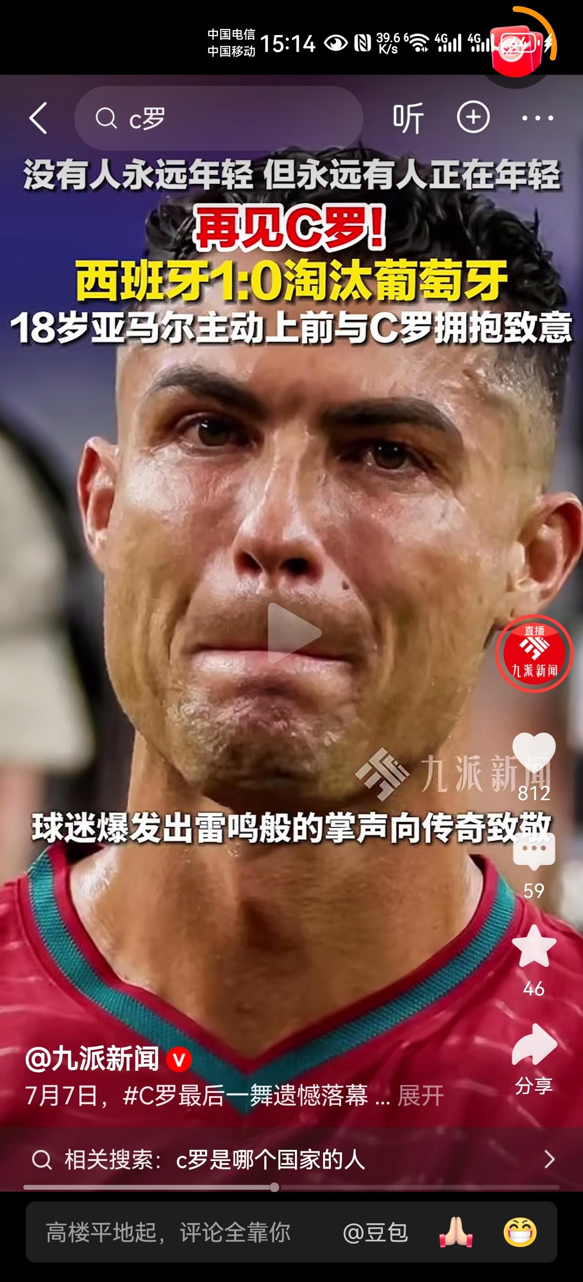 再见，世界杯！
再见，葡萄牙队！
再见，奋斗了20多年的足球生涯！
再见，一直大