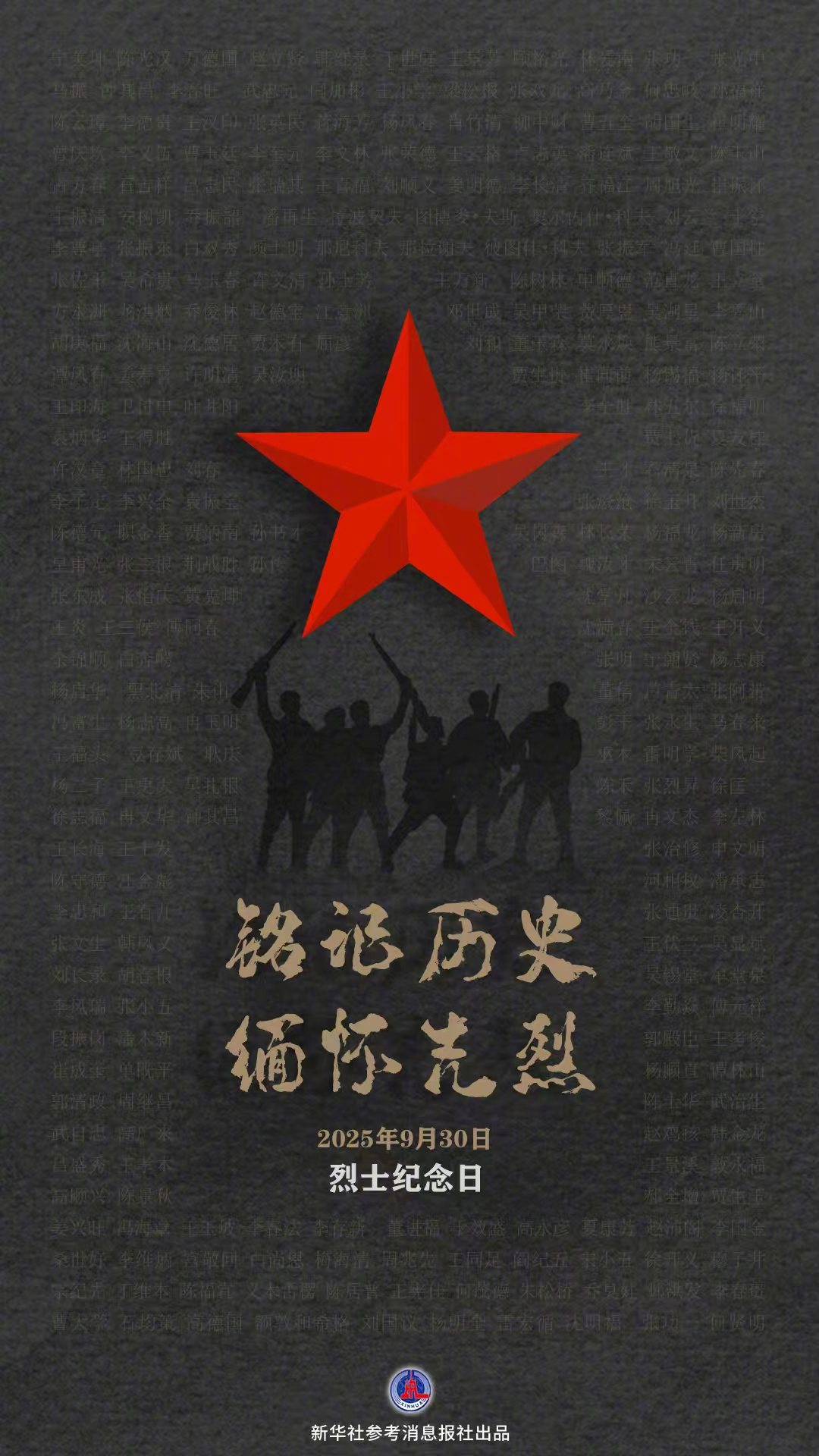 9月30日，中国烈士纪念日。1949年这一天，人民英雄纪念碑奠基。如今山河锦绣，