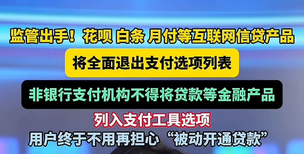 用户终于不用再担心“被动开通贷款”了！

不知道大家有没有一种感觉，现在很多主流