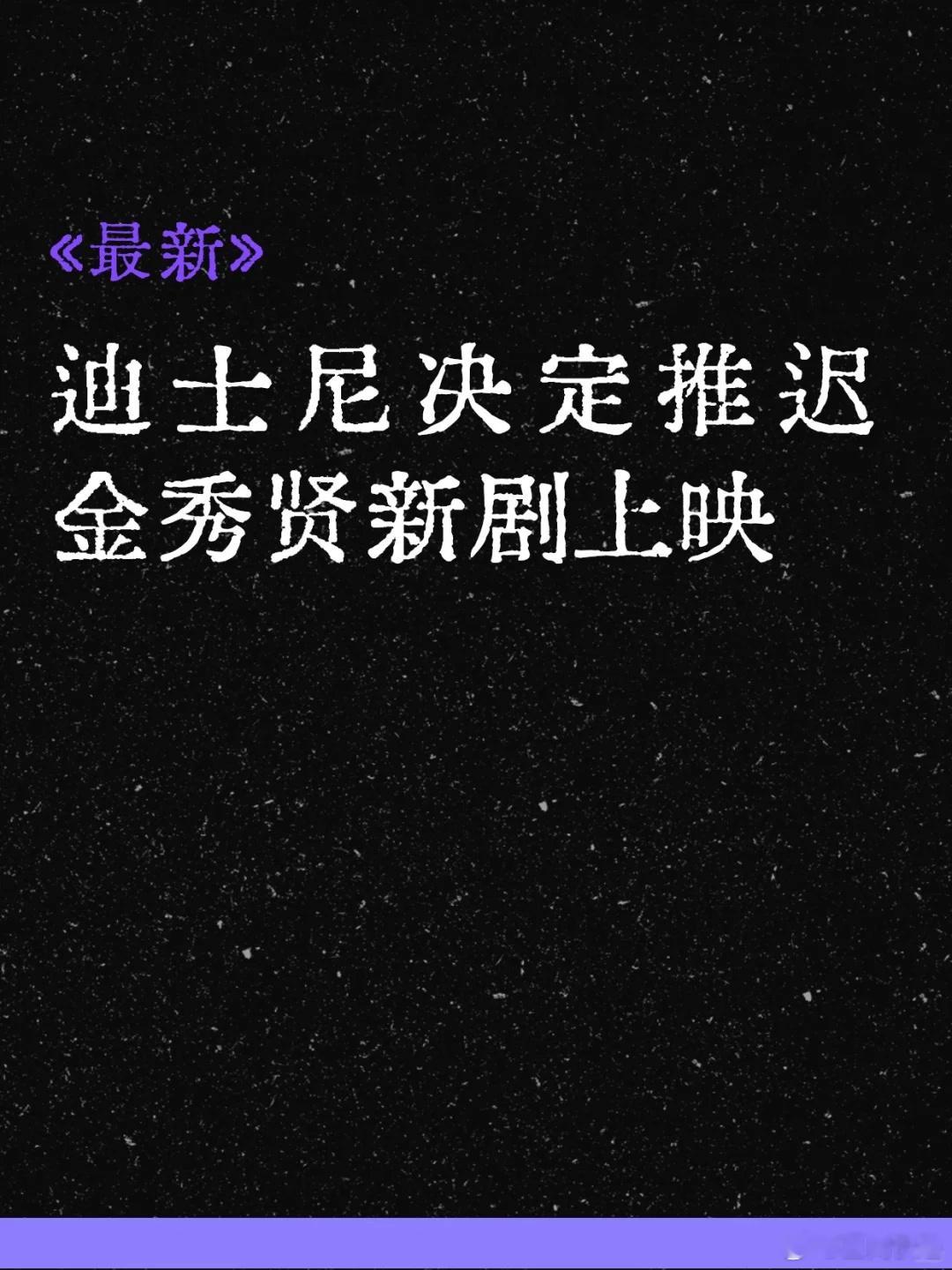 金秀贤山寨人生停播后还能上线吗金秀贤新剧暂缓上线：3月21日，韩联社消息，因金秀