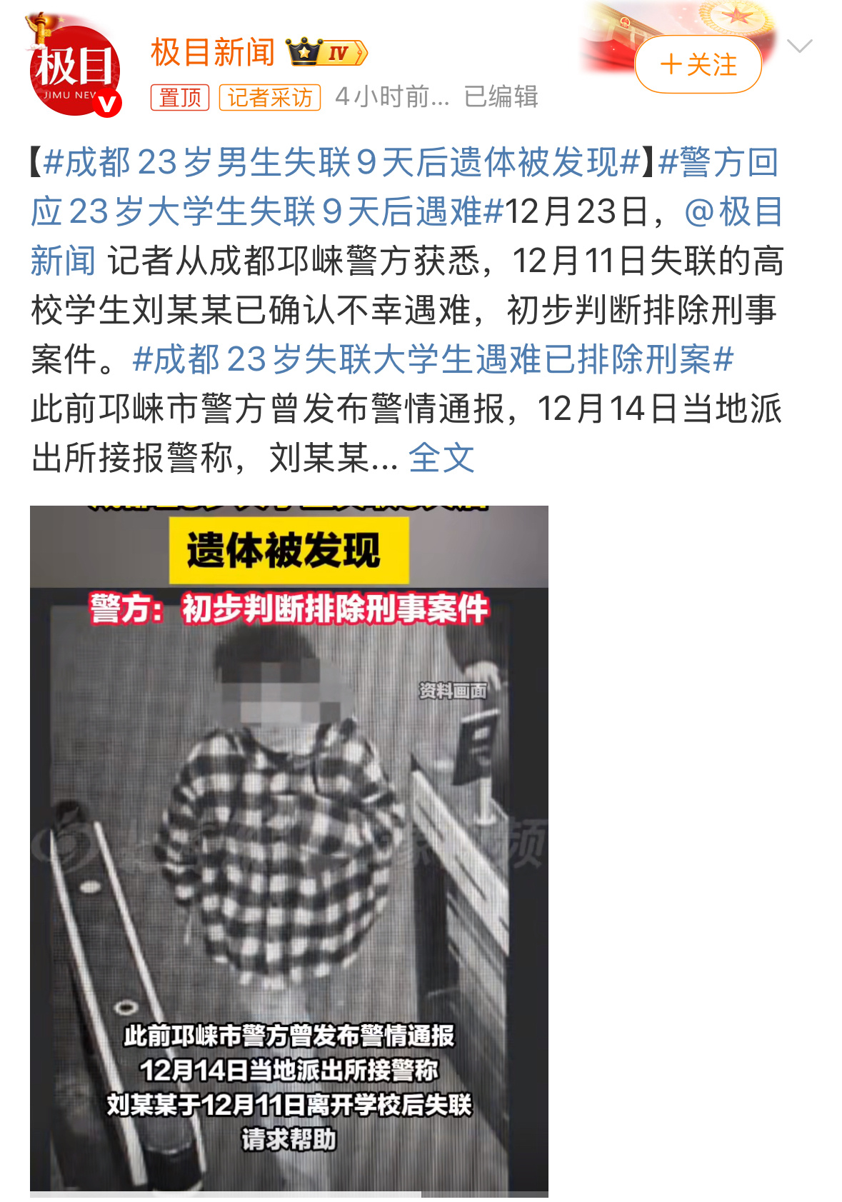 成都23岁男生失联9天后遗体被发现监控定格的最后身影，成了23岁成都高校男生刘某