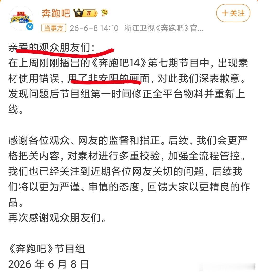 奔跑吧道歉最应该向被用错素材的两个城市安阳和邯郸道歉吧 是跑男的失误导致的 其次
