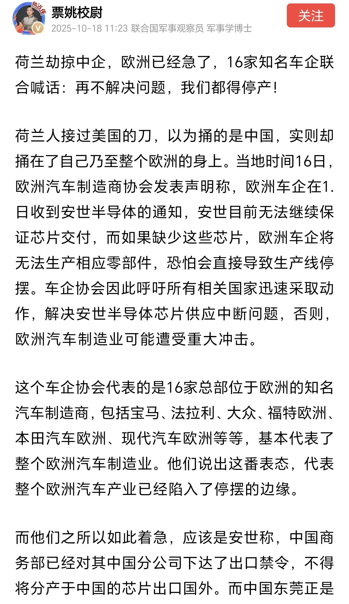 安世半导体事件的后续来了。

欧洲车企因为该事件而芯片断粮，现在生产线出现停产危