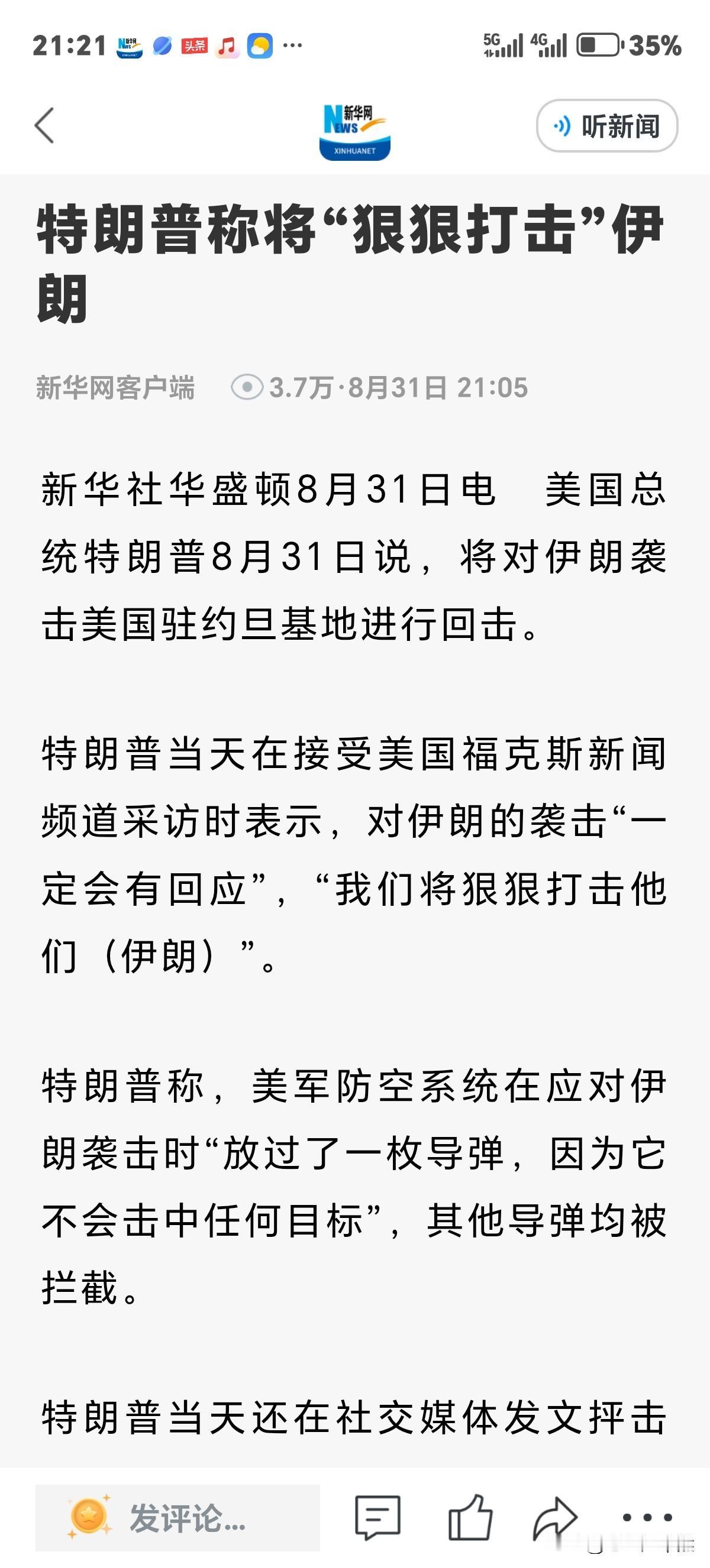 伊朗昨天袭击了约旦美军基地，特朗普非常气愤并声称要"狠狠打击"伊朗进行回应。虽然