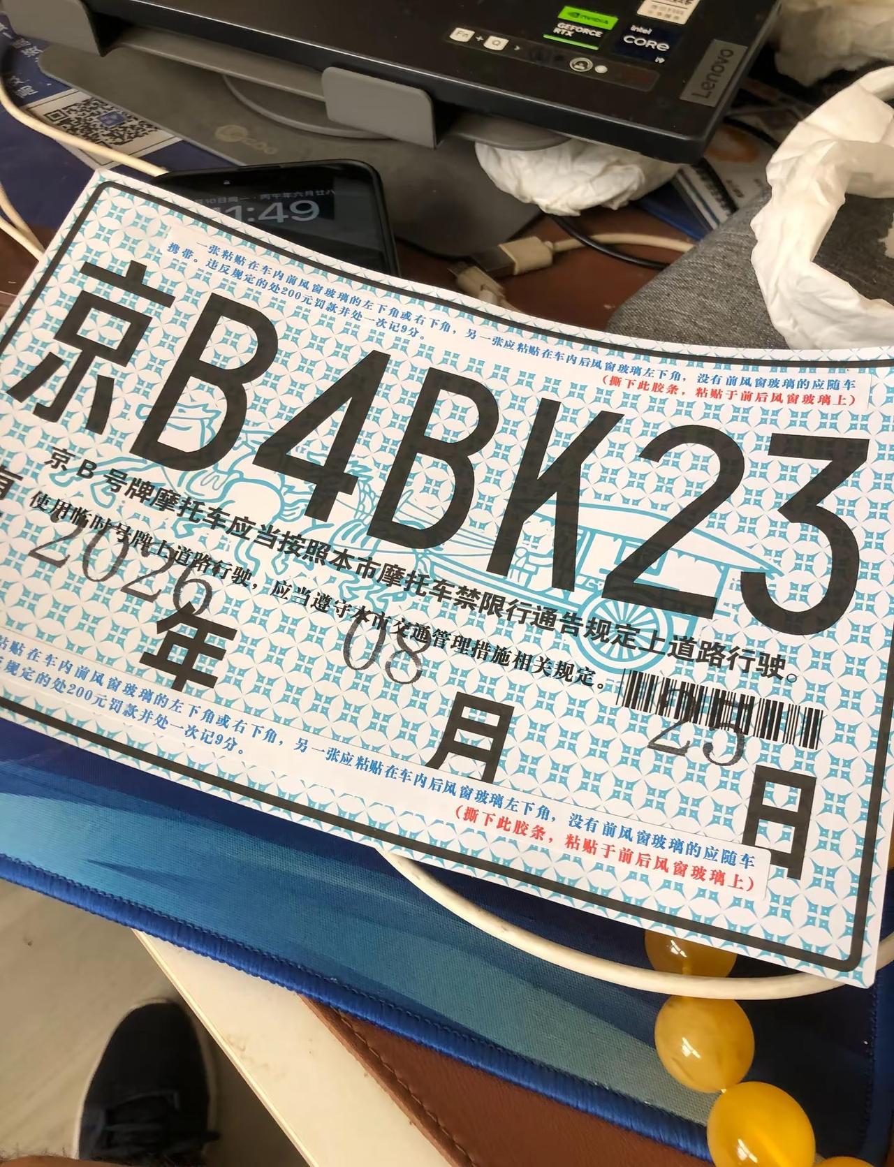 忙活一上午，也是非常值了，上保险20分钟，交管所拿临牌半小时.爱机车爱自由 踏板