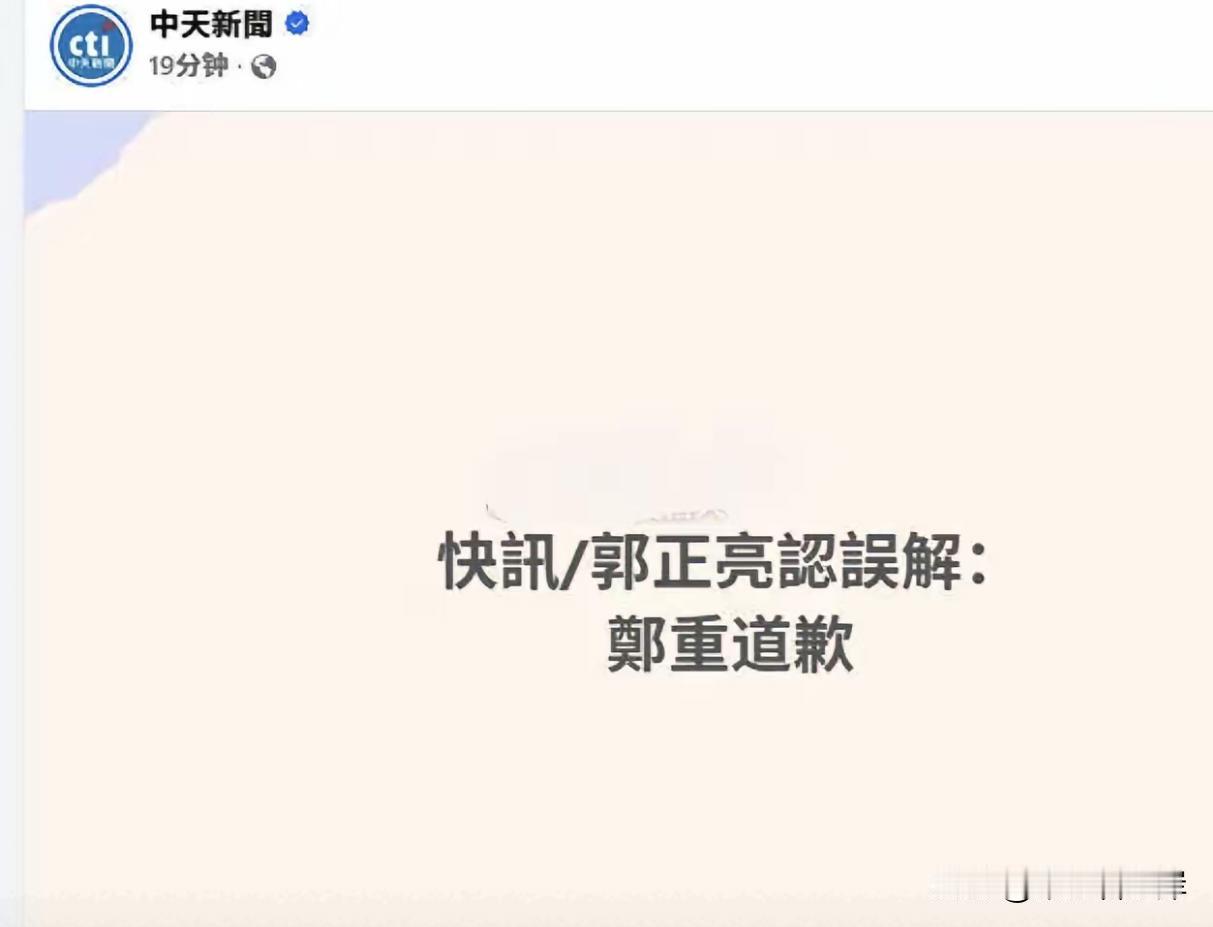 郭正亮为何最终选择了向矢板明夫道歉？

不久前，郭正亮公开在直播里质疑矢板明夫供