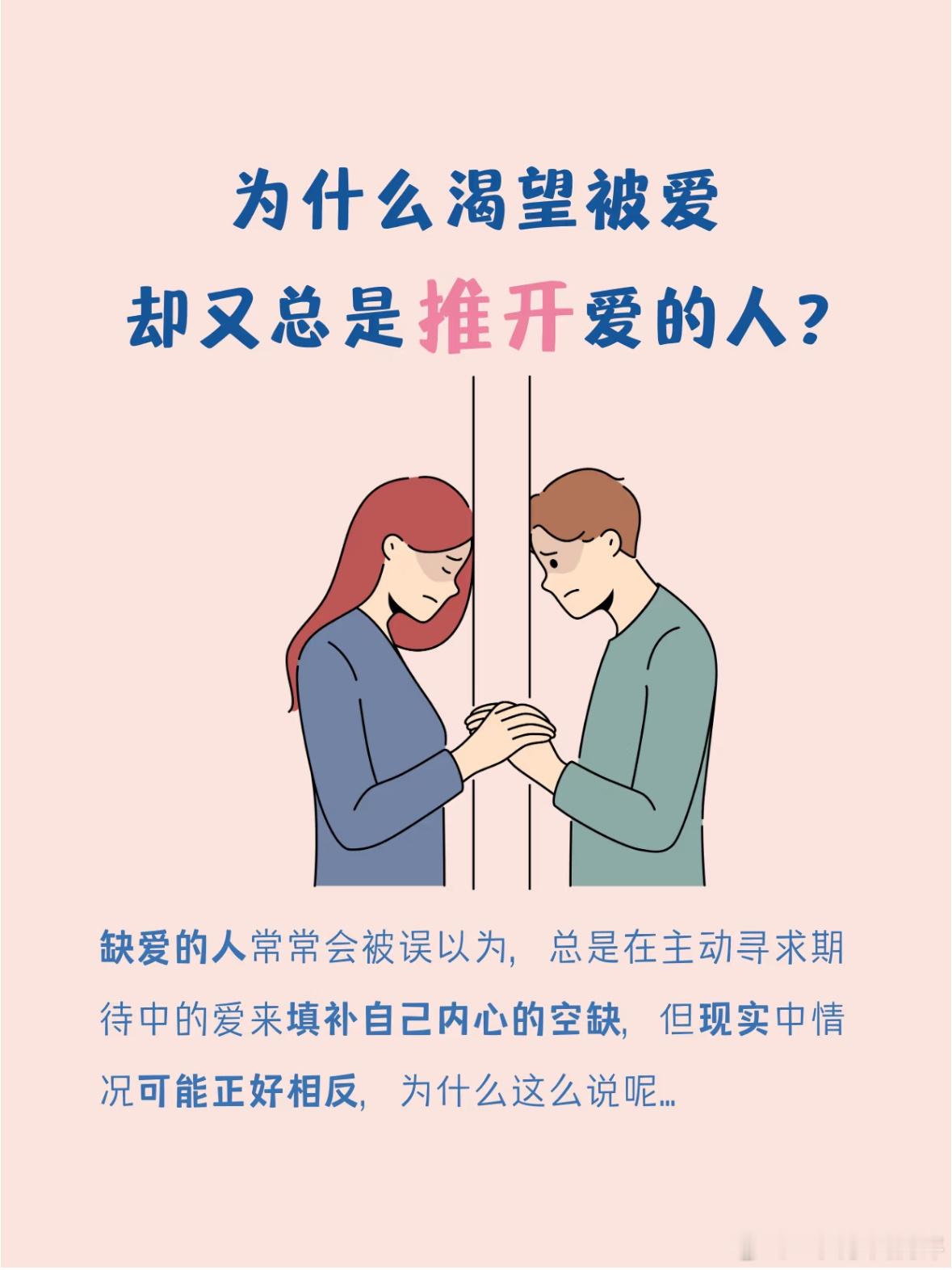 缺爱的人会习惯性推开爱来照镜子！ ​​​