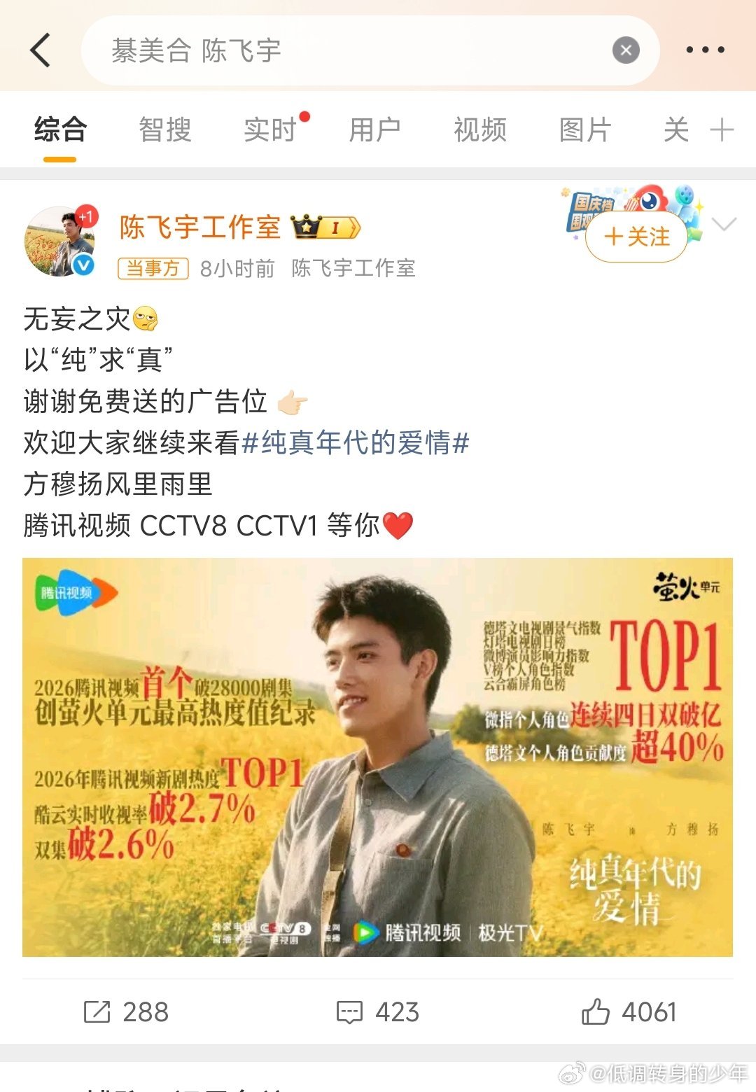 綦美合 陈飞宇 也是无奈了！给别人挡灾！陈飞宇工作室:无妄之灾。 免费送的广告位