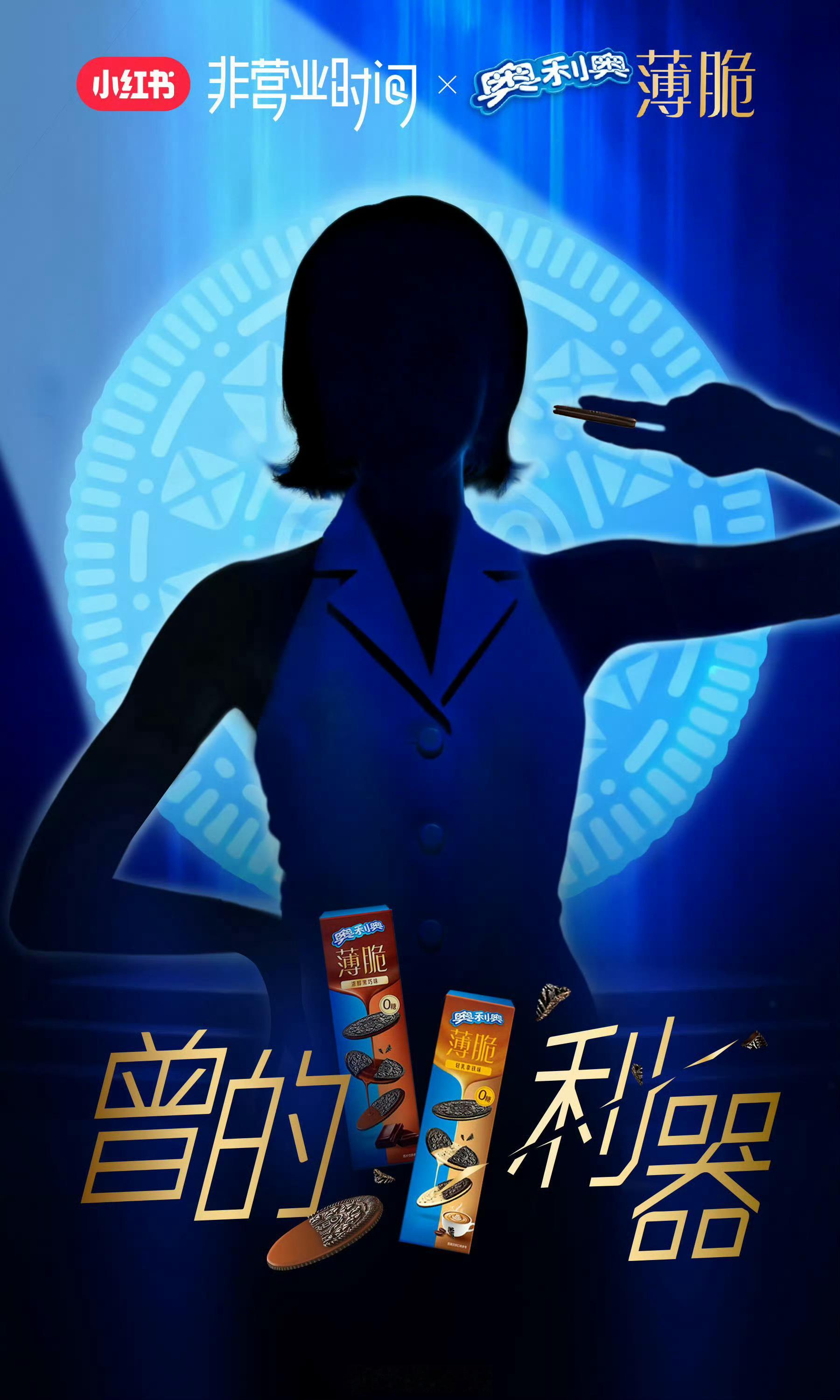 曾沛慈奥利奥代言预告 浪姐红利来了 