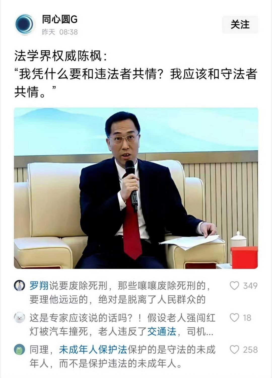法学界陈枫：我凭什么要和违法者共情，我应该和守法者共情 