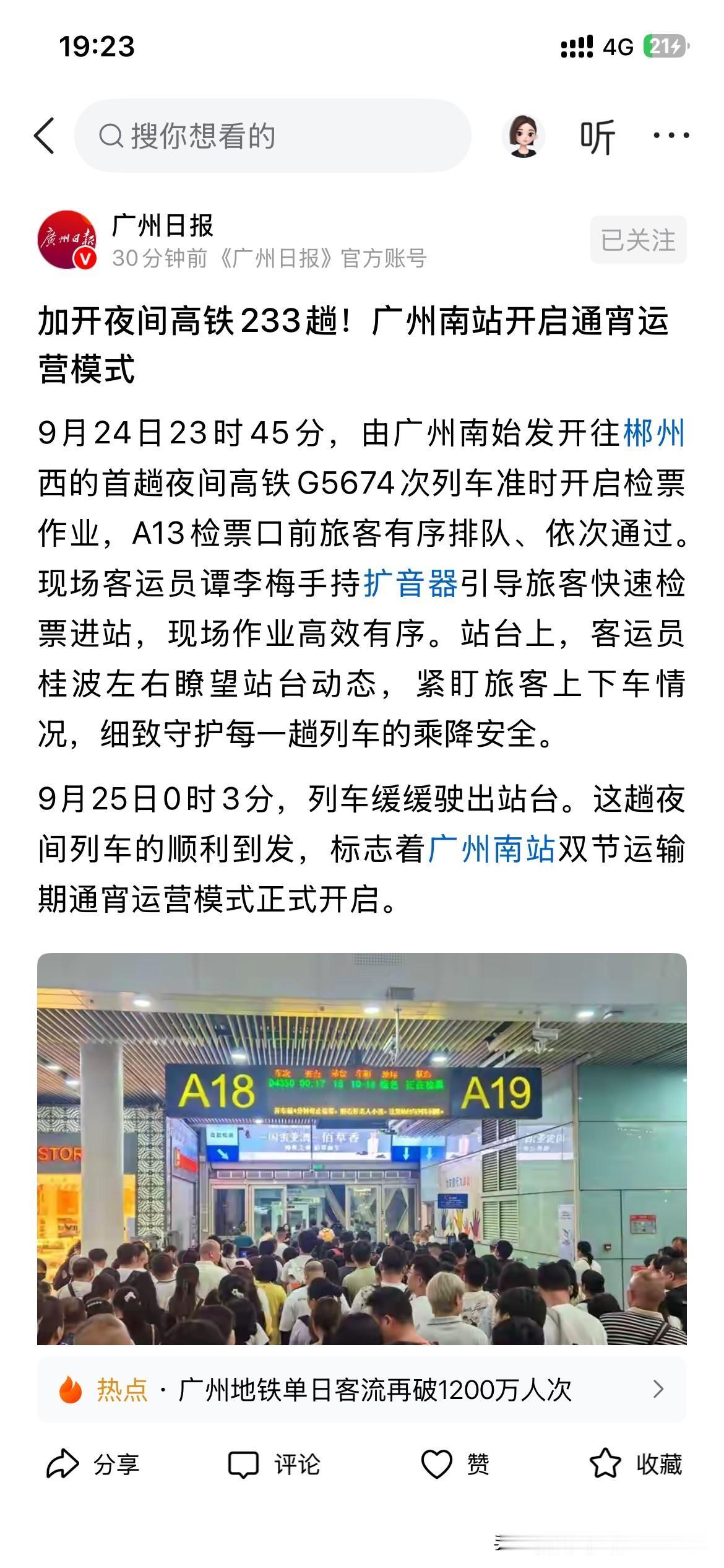 广州市高速铁路建设取得新重要成果，根据最新的官方信息权是广州市广州南站在双节运输