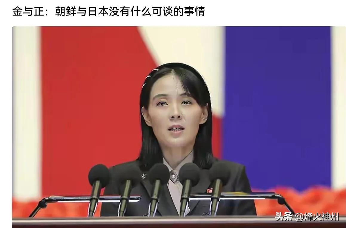 3月23日，朝鲜劳动党中央委员会部长金与正表示，朝日两国首脑要见面，日本首先就要