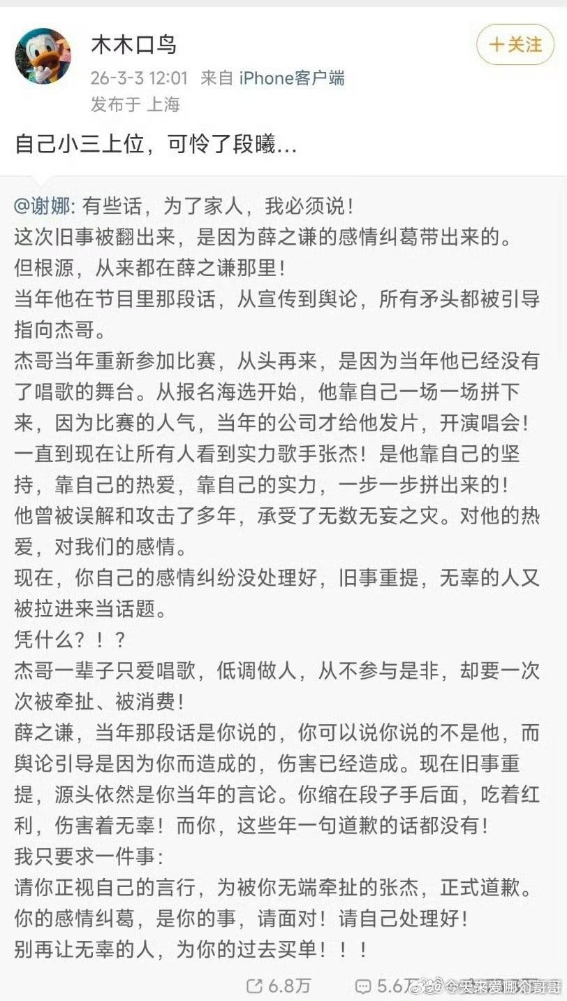 张杰20年前的前女友段曦发微博回应：当初还没分手，谢娜就跟张杰在一起了，自己被本