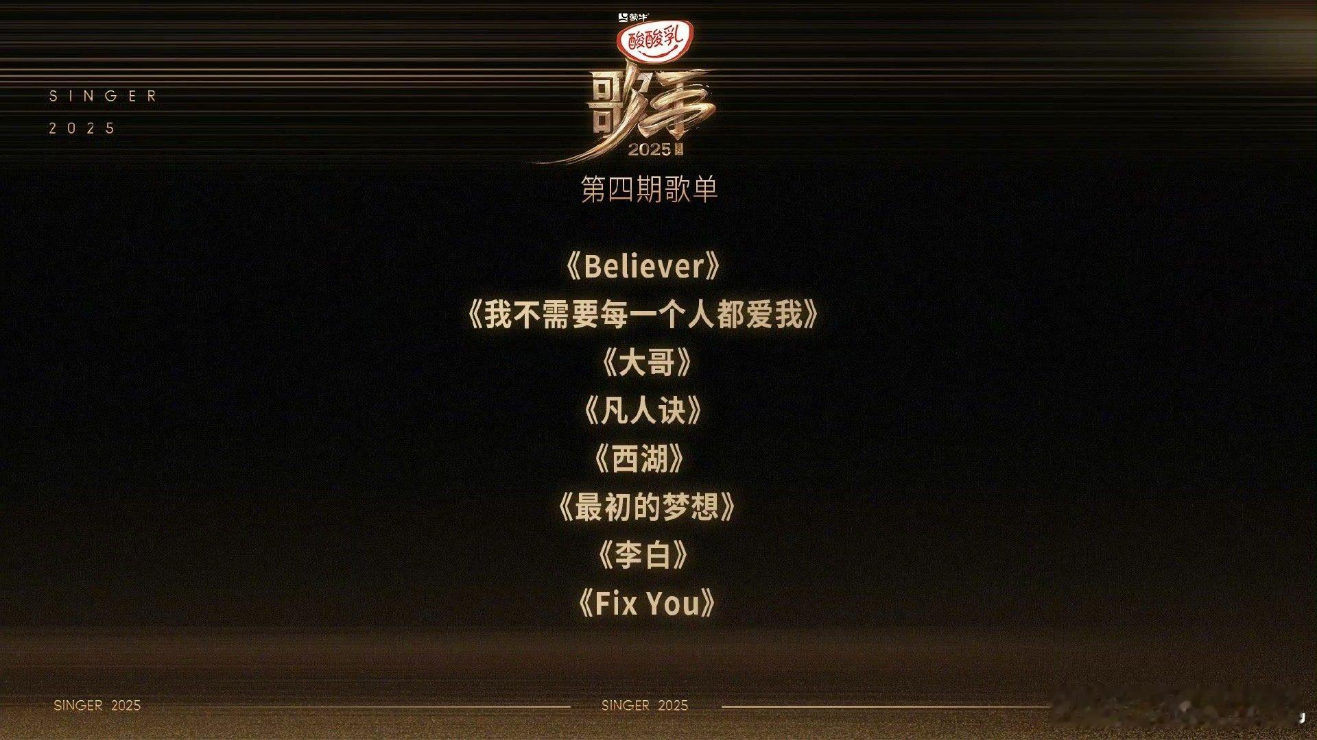 歌手歌单本周歌手的歌单来了，那看来范玮琪就是唱《最初的梦想》了，毫无悬念哈哈哈哈