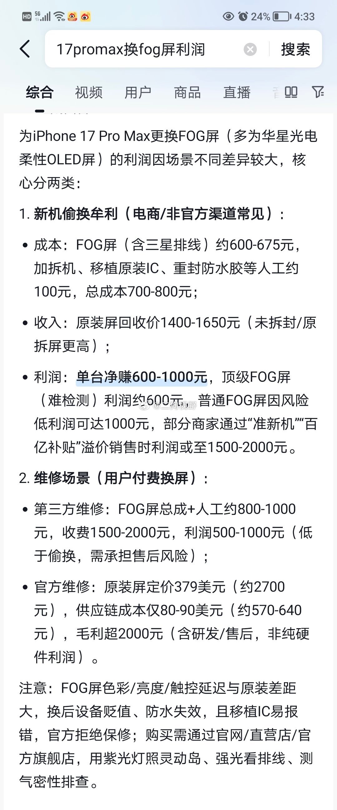 花费将近万元买的苹果17Pro max二手手机或者准新机小心你的屏幕是这种Fog