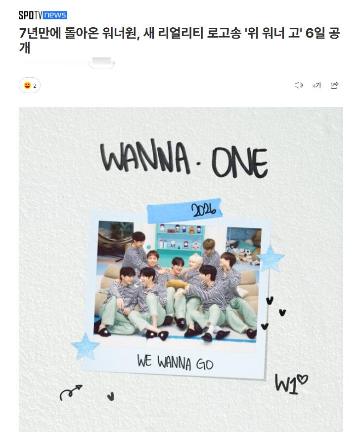 WANNA·ONE今日公开新团综主题曲《WE WANNA GO》6日音乐内容企业