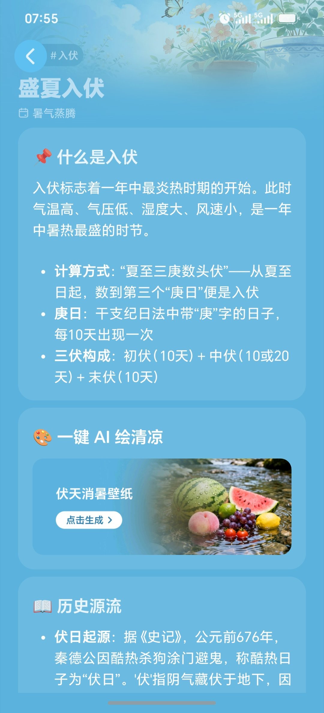 入伏后做好6件事攒气血入伏了，最热的时段来了，防暑降温一定要重视。 