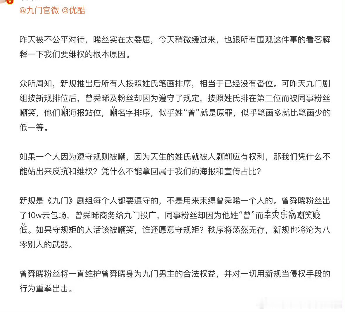 优酷把九门预约演员表隐藏了，陈伟霆和曾舜晞两家因为广电新规番位在维权。 九门