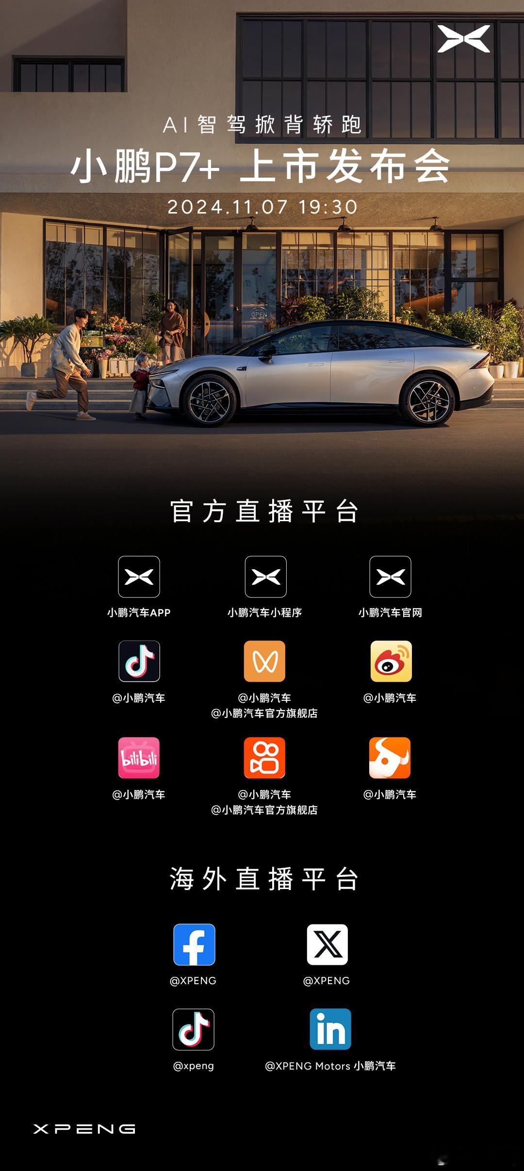 #小鹏P7+价格# 小鹏P7+ 卖这个价格？如果小鹏P7+起售价不到20个，这还