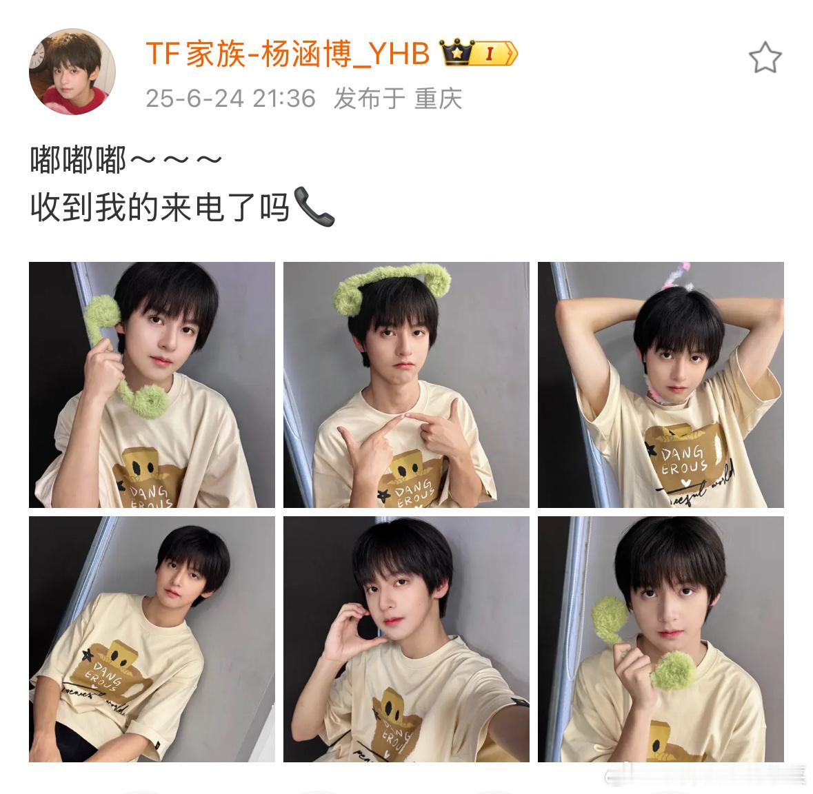 杨涵博出现 ​​​
