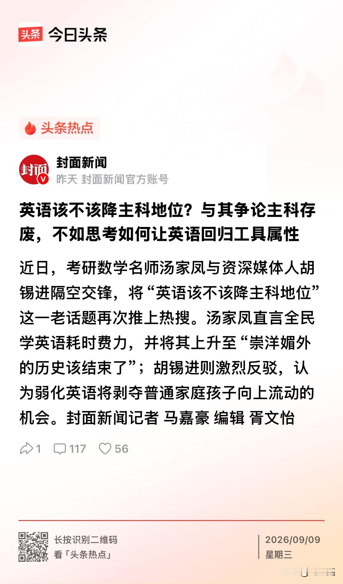 如果都享红利，谁来创造红利？
有些人总是不明白，强调学英语浪费时间，不如把更多的