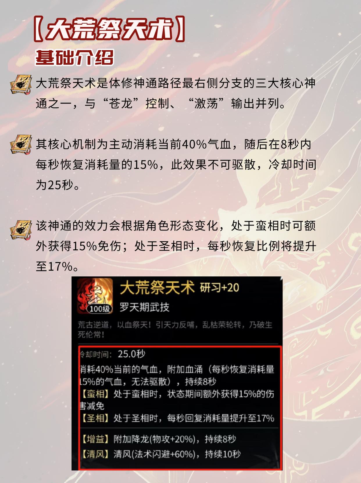 大荒祭天术是什么神通？。（作者：君迁子）