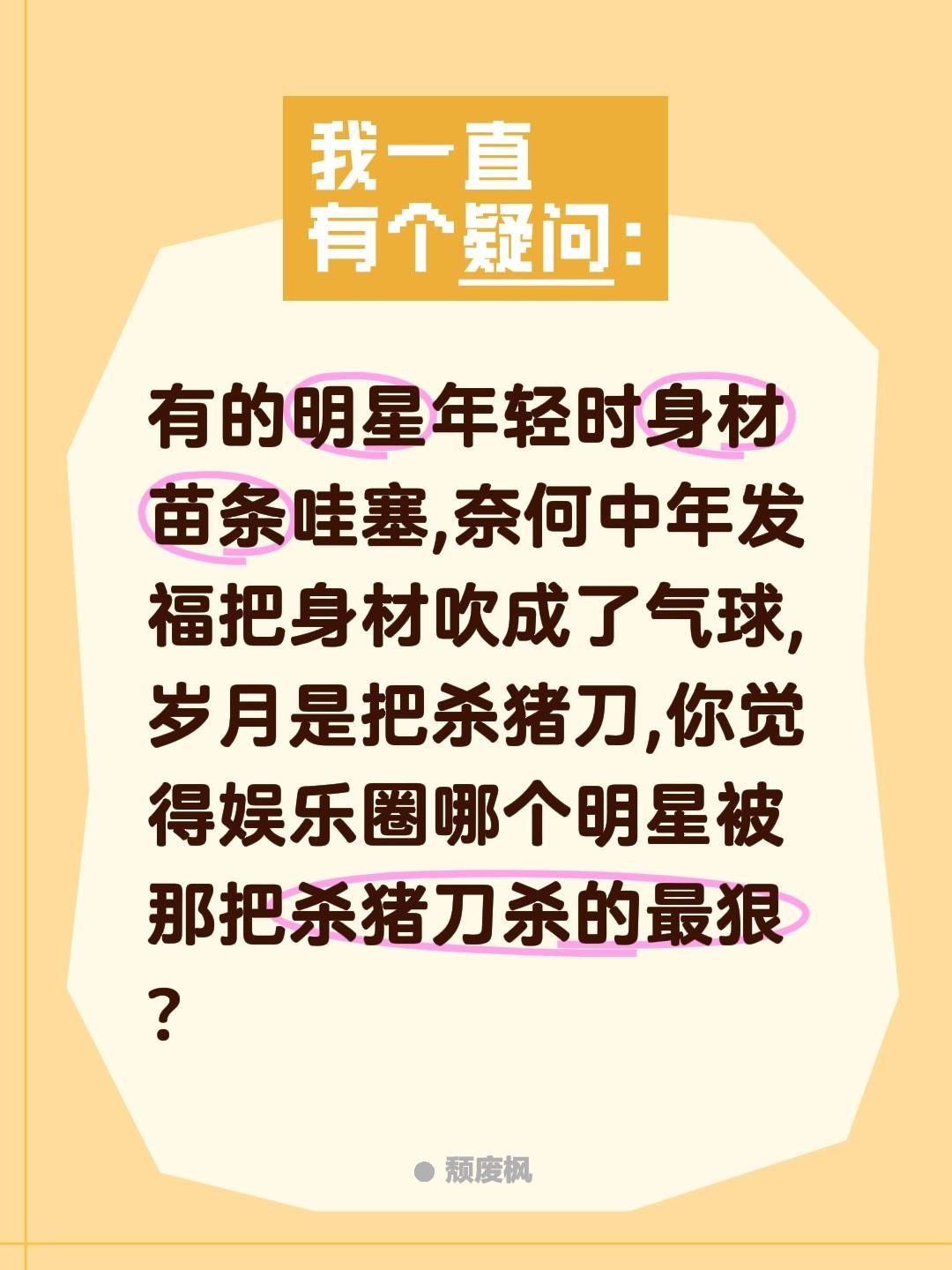 哪位明星年轻的时候很少中年发福很厉害?有的明星年轻时身材苗条哇塞,奈何中年发福把