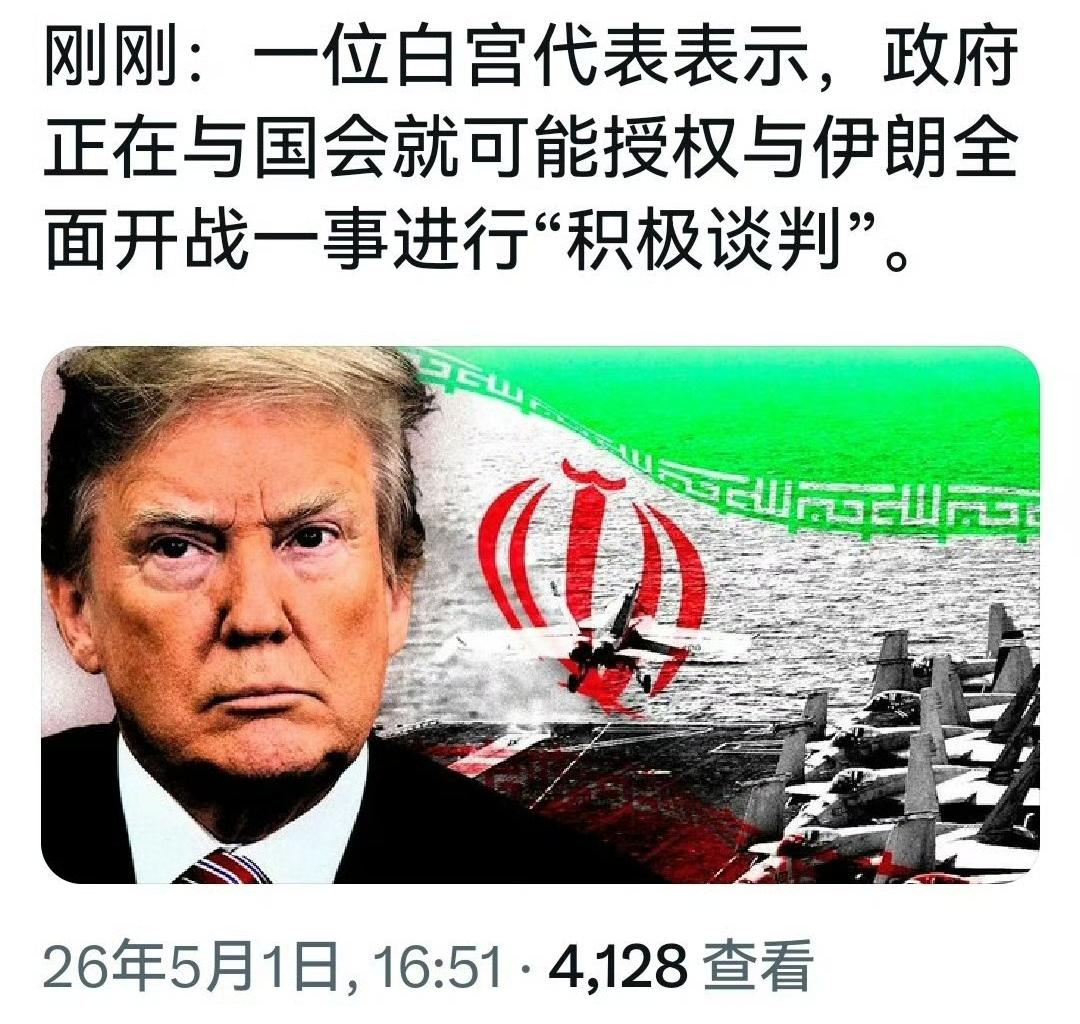 特朗普对伊战争权限60天是有限的，但美国两党对伊朗石油的贪欲是无限期的：

当下