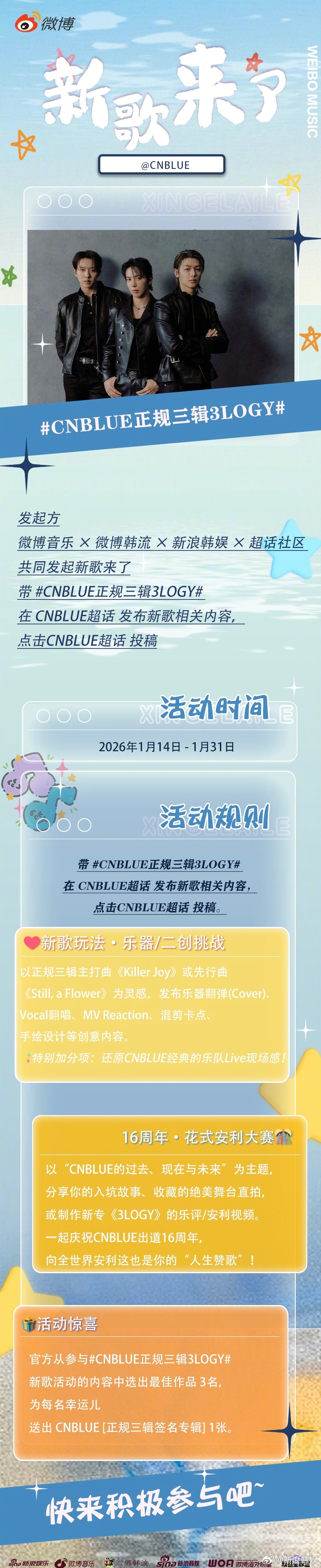 CNBLUE正规三辑3LOGY 十六周年之际，正规三辑《3LOGY》正式发行！十