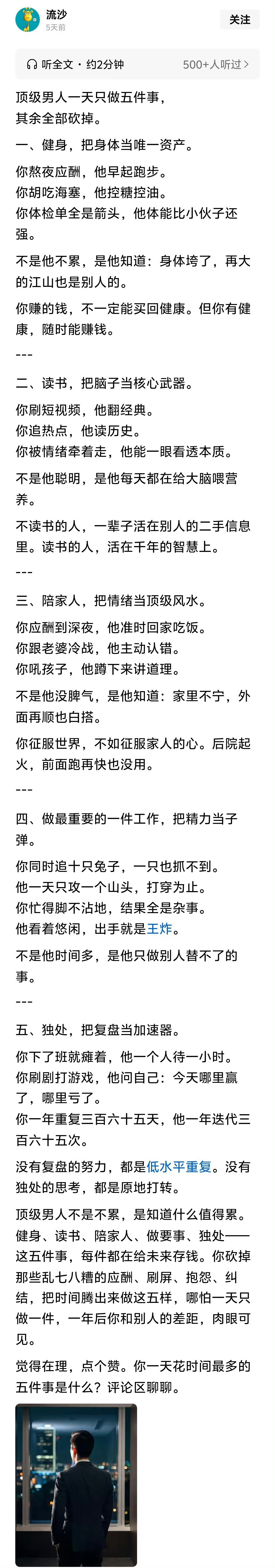 顶级男人一天只做五件事，其余全部砍掉。 